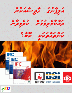 އަލިފާނުގެ ހާދިސާއަކުން ރައްކާތެރިވުމަށް ކުރެވިދާނެ ކަންތައްތަކަކީ ކޮބާ؟